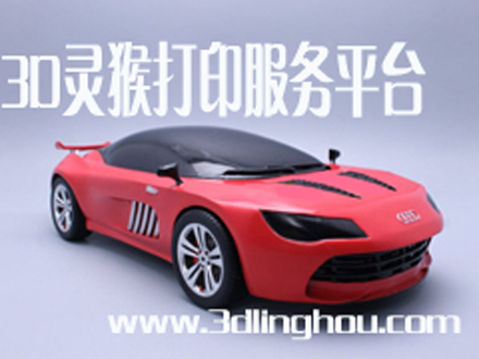 3D打印某汽车概念车模型案例